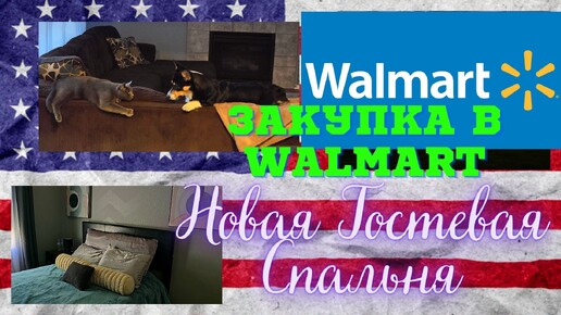 #185 Закупка В Walmart/Новая Комната/Джеф-Похититель/Дети В Закате/МЫ В АМЕРИКЕ