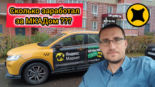 Работаю за МКАДом в такси 🚖 / Первые впечатления за неделю