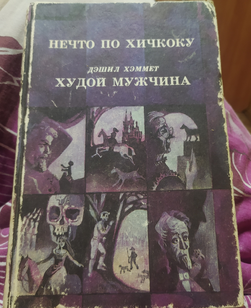 Милая обложечка, такой вот экземпляр из домашней библиотеки