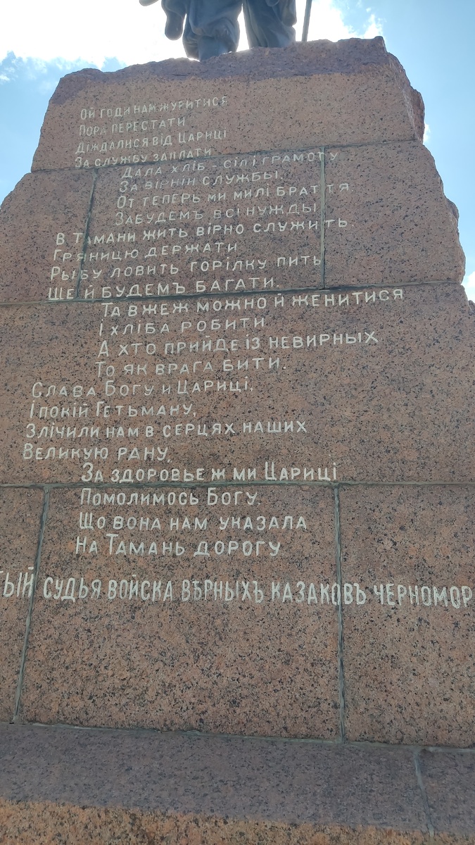 В 1894 году по решению схода таманских казаков начался сбор средств на строительство памятника запорожским казакам-переселенцам. Нужную сумму собрали только к 1910 году. Макет памятника утвердил сам Николай II. 5 октября 1911 года состоялось его открытие.