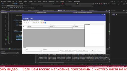 АИС «Автомастерская» (автоматизированная информационная система). Программа на Visual C# + база данных MS SQL Server. Дипломная работа ВКР