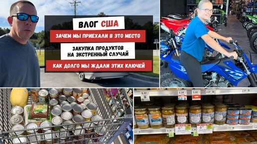 Зачем Мы Приехали в Это Место Закупка Продуктов на Экстренный Случай Как Долго мы Ждали Этих Ключей