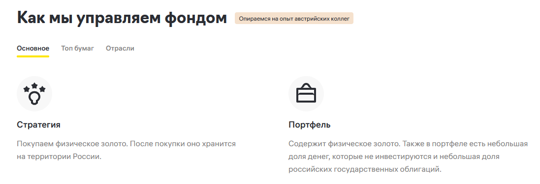 Источник https://www.raiffeisen-capital.ru/pifs/raiffeisen-gold/?ysclid=m203cfkltq191698734