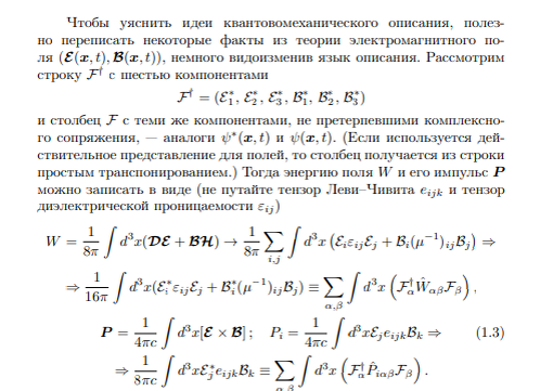 взято отсюда если что https://www.nsu.ru/n/physics-department/uchebno-metodicheskie-posobiya/%D0%9E%D1%81%D0%BD%D0%BE%D0%B2%D1%8B%20%D0%BA%D0%B2%D0%B0%D0%BD%D1%82%D0%BE%D0%B2%D0%BE%D0%B9%20%D0%BC%D0%B5%D1%85%D0%B0%D0%BD%D0%B8%D0%BA%D0%B8%202018/Ginzburg2018.pdf