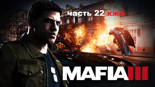 MAFIA III