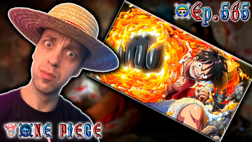 КРАСНЫЙ ЯСТРЕБ !!! | Ван-пис ► 565 серия | Реакция на аниме | One Piece