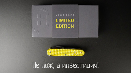 Не нож, а инвестиция! Обзор лимитки Pioneer X Alox от #Victorinox #multitool #EDC #нож #карманныйнож