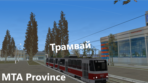 MTA Province - на трамвае Татра-T6B5 по 19 маршруту