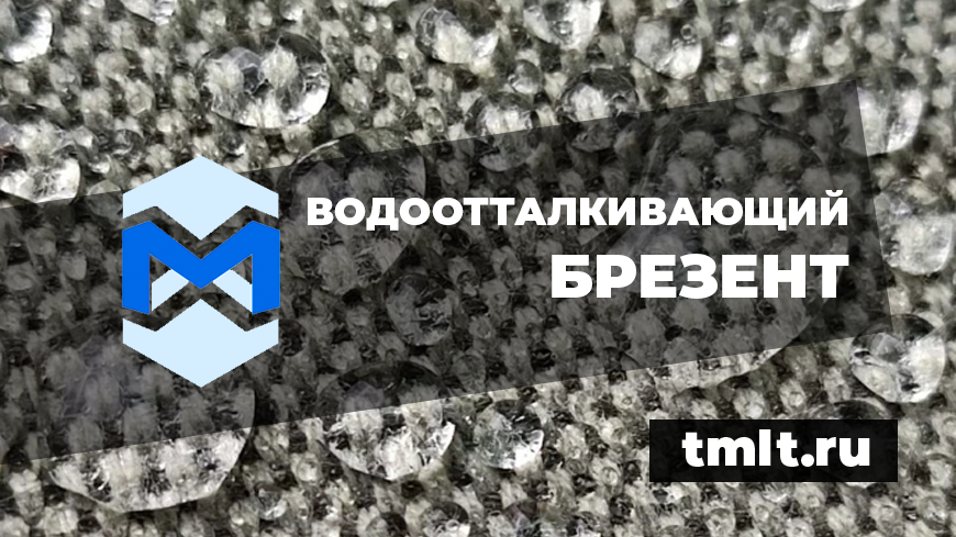 Производство водоотталкивающего брезента в Москве. Поставки по всей России