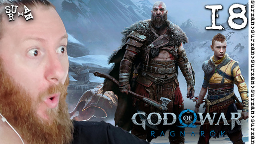 Битва со стражем оков Фреи (God of War Ragnarök) часть 18