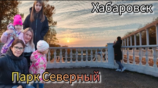 Прогулка в Парке закончилась Слезами VLOG Семейный канал ВЛОГ