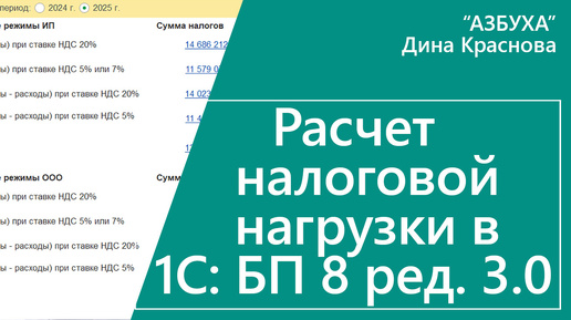 Расчет налоговой нагрузки в 1С Бухгалтерия 8