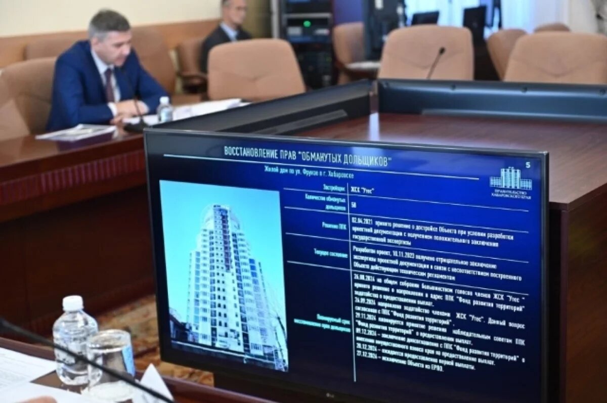   Демешин потребовал отчитаться о восстановлении прав дольщиков Хабаровска