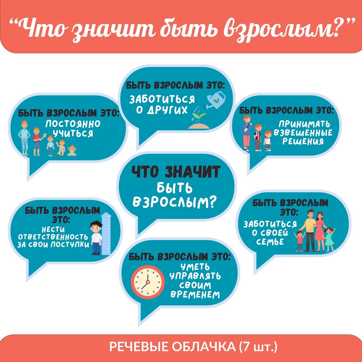 Оформление для доски что значит быть взрослым. Оформление для доски что значит быть взрослым