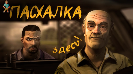 ПЕРЕСКАЗ С ОТСЫЛКАМИ THE WALKING DEAD [1.1]