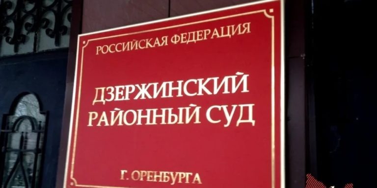    Осуждённый оренбуржец требует 4 миллиона рублей за сокрытие информации о болезни Оренбуржье