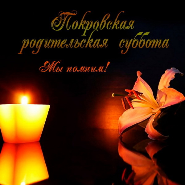 Поминальные открытки