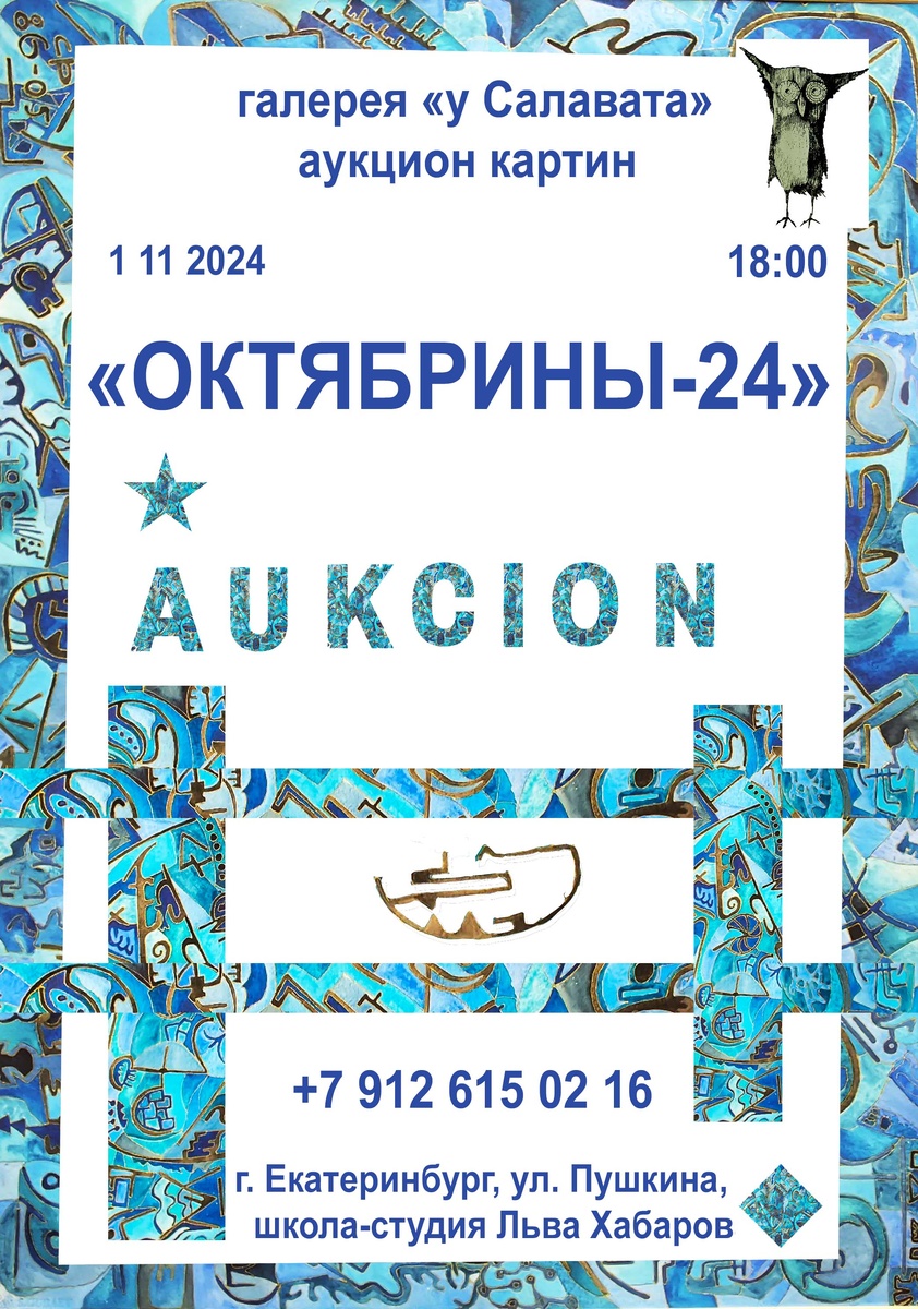  аукцион картин "Октябрины-24"