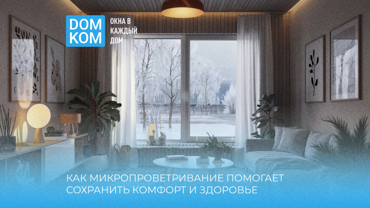Купить новые пластиковые окна в Москве