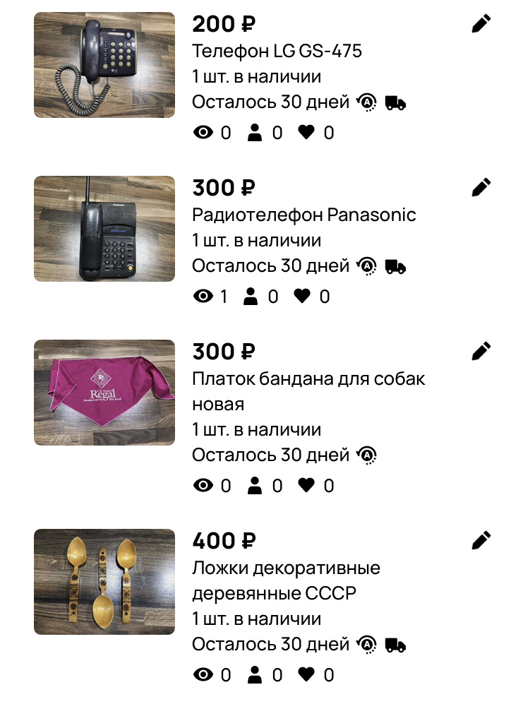 Мои объявления на Авито 