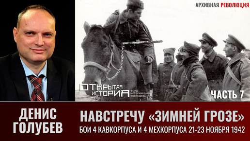 Денис Голубев. Навстречу 