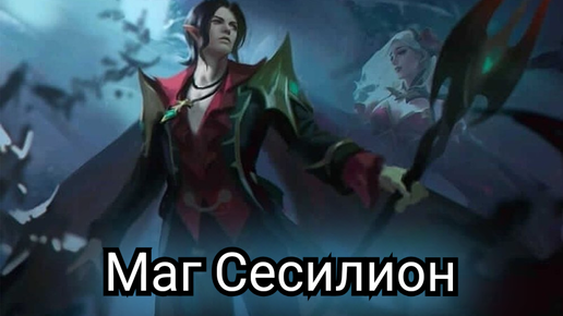 Mobile Legends обычный бой за мага.