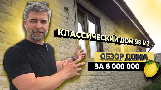 Обзор одноэтажного каркасного дома 98 м² за 6 млн ₽ Все о планировке и стоимости