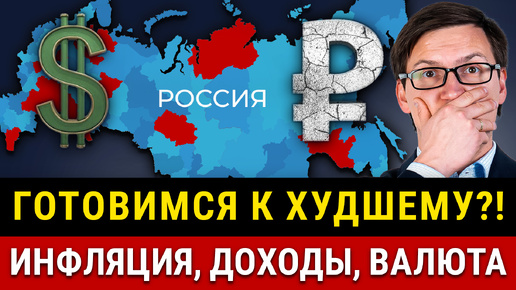 ЭКОНОМИКА РФ РАЗРУШАЕТСЯ? К чему привело СВО, инфляция, перегрев экономики. Будет ли новый кризис?