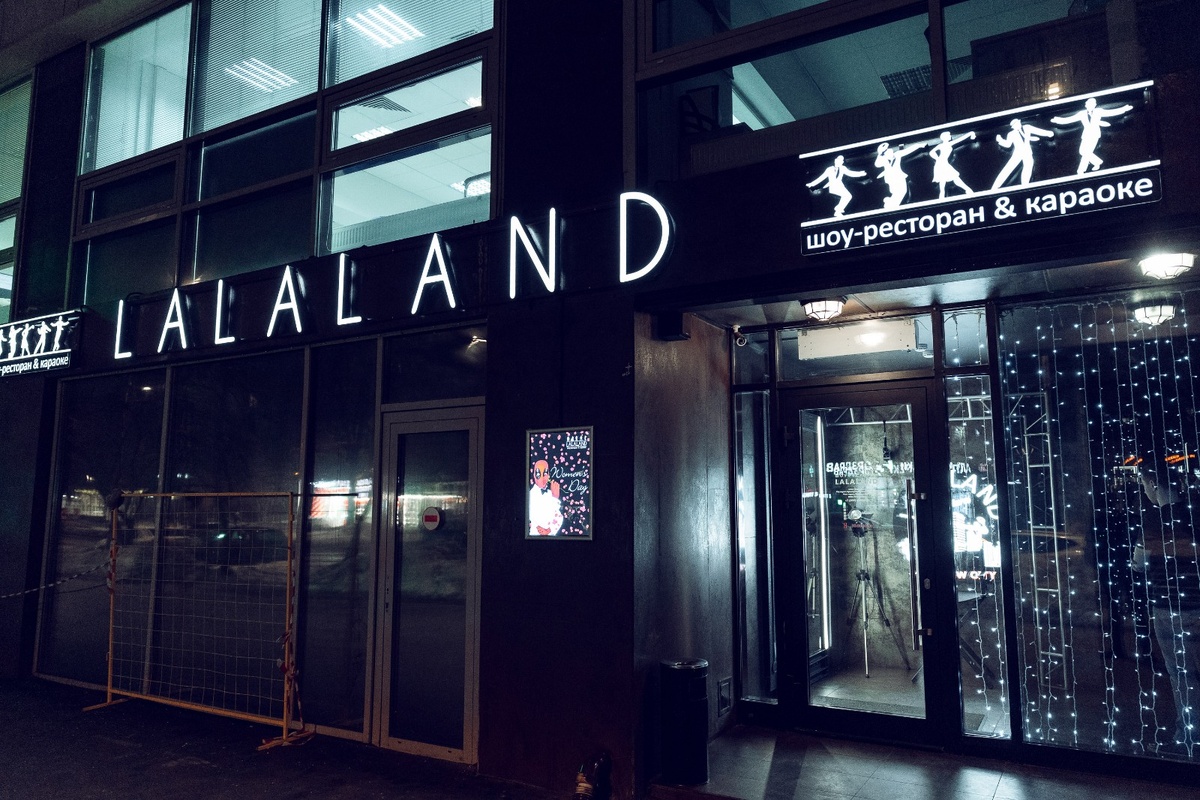 Ресторан LALALAND