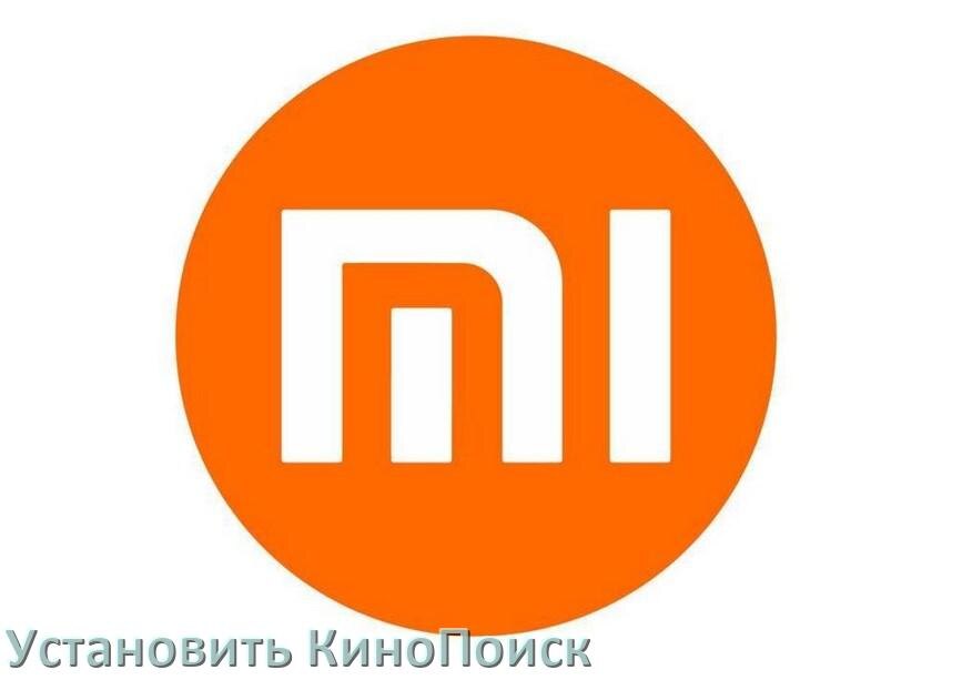 
Как на телевизор Xiaomi скачать и установить КиноПоиск со флешки