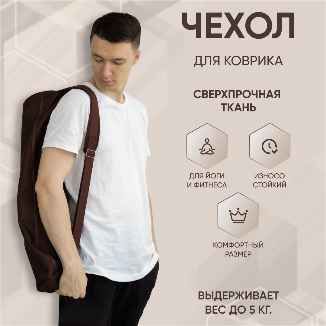 Чехол для коврика от Арт Йогаматик