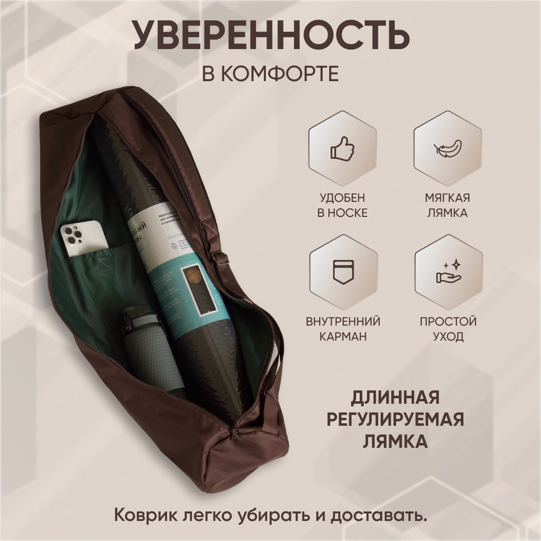 Чехол для коврика от Арт Йогаматик