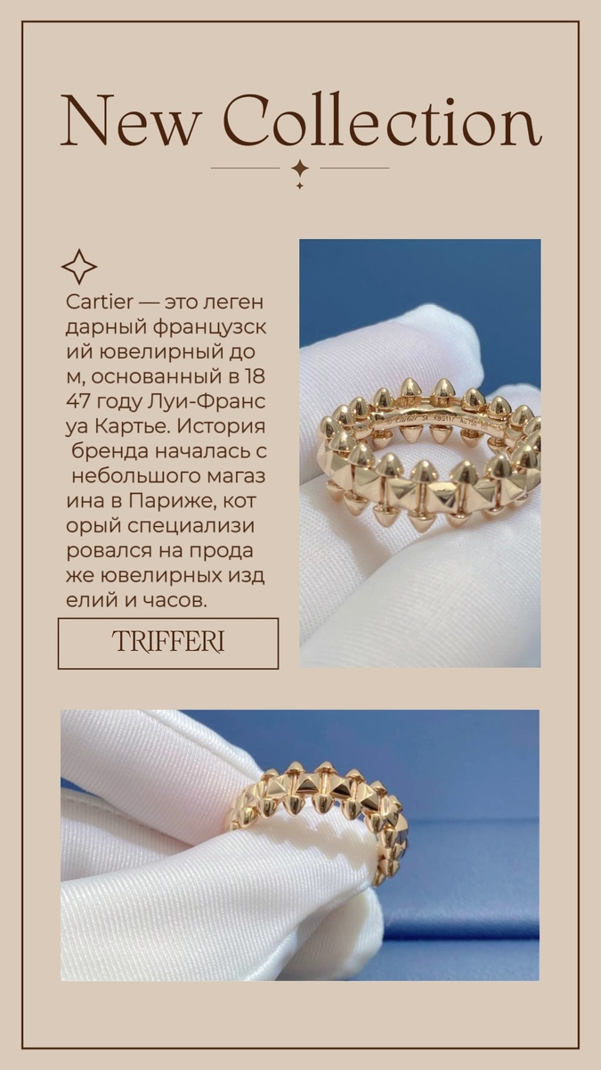 Cartier — это французский дом по производству часов и ювелирных изделий, основанный в 1847 году Луи-Франсуа Картье. Компания известна своими престижными изделиями и считается одним из самых востребованных производителей ювелирных украшений в мире.История Cartier началась с того, что Луи-Франсуа Картье стал учеником парижского ювелира Адольфа Пикара. После смерти учителя он купил его мастерскую и назвал её своим именем. Вскоре компания стала получать заказы от французской аристократии, а затем и от других клиентов.В 1917 году Cartier создал модель часов Tank, дизайн которых напоминает английский танк времён Первой мировой войны. В 1925 году компания приняла участие в Международной выставке современных декоративных и промышленных искусств в Париже, где её экспозиция была одной из центральных.