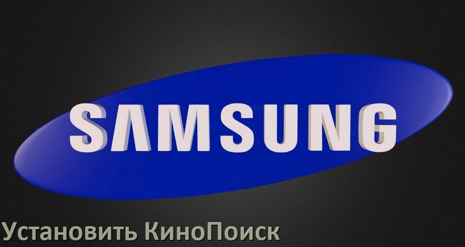 
Как на телевизор Samsung скачать и установить КиноПоиск со флешки