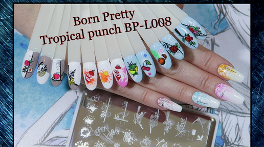 Обзор / Реверсивный Стемпинг с пластиной Born Pretty Tropical punch BP-L008 / Яндекс Маркет.