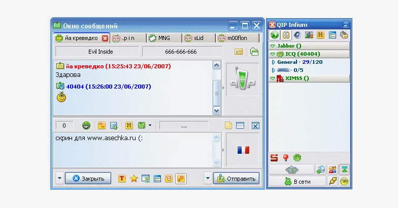 Аська квип. Аська ники. Agent messenger. Icq. Jimm icq.