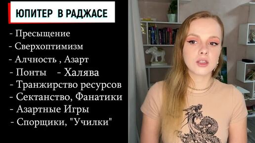 ЮПИТЕР В НЕВЕЖЕСТВЕ , БЛАГОСТИ И СТРАСТИ. Юпитер на Высокой вибрации. Характеристика Юпитера