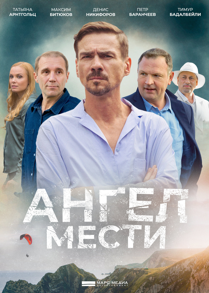 Постер к сериалу "Ангел мести"