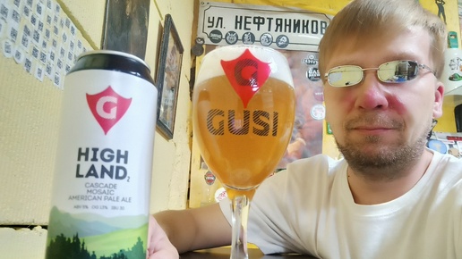 ПП: Gusi Brewery High Land American Pale Ale