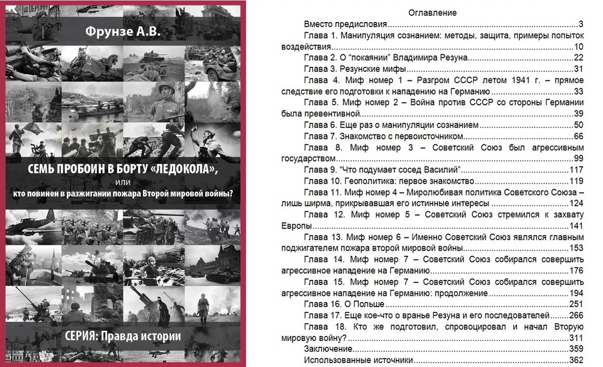 Это моя книга о том, как Великобритания готовила Германию к нападению на СССР и разжигала пожар Второй Мировой войны. У меня есть еще два десятка авторских экземпляров, кто хочет получить ее - обращайтесь alex.fru@mail.ru, самовывоз или оплачиваете лишь пересылку.