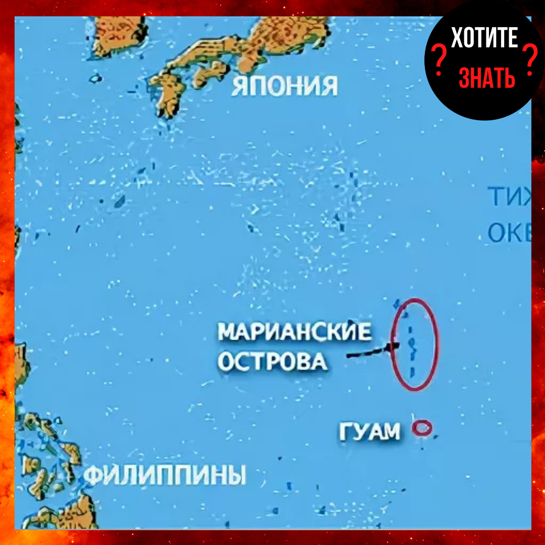 Марианские острова на карте фото из интернета