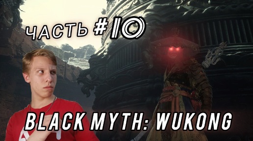 Black Myth: Wukong | ПРОХОЖДЕНИЕ | ПЕЧАТЬ НА ДВЕРИ | ЧАСТЬ #10