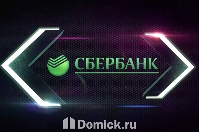 Семейная ипотека от Сбера: новые возможности для покупателей недвижимости