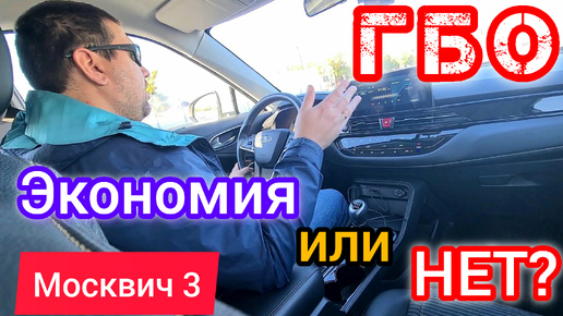 Ставить ГАЗ или нет на Москвич 3 (Jac JS4)? | Диалоги за рулём