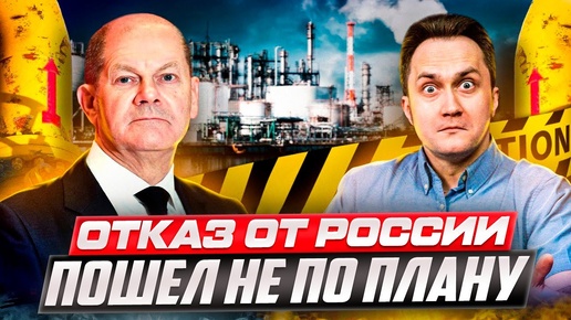 Газовый план Европы провалился! Что пошло не так?!