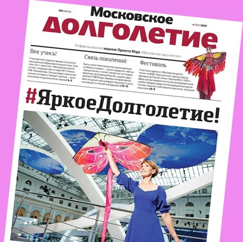 Фото: ujmos.ru/moskovskoe-dolgoletie/ 