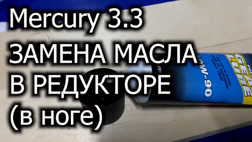 Как заменить масло в ноге лодочного мотора