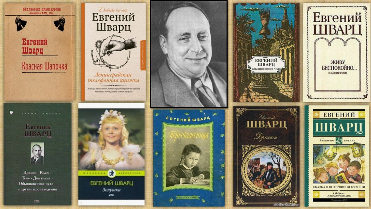 Книги Евгения Шварца