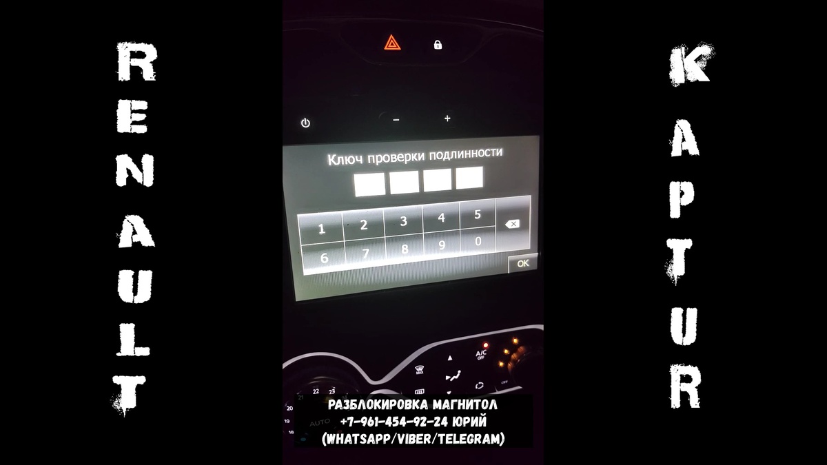 Код магнитолы Рено Каптюр