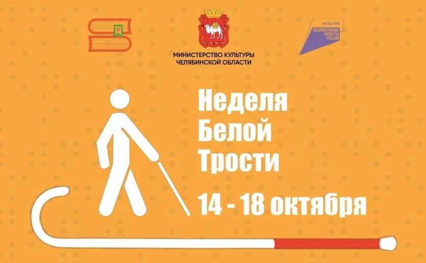 Фото: Челябинская областная специальная библиотека для слабовидящих и слепых